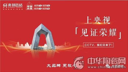 大品牌加速崛起 兆邦瓷磚強勢登陸央視，技術(shù)賦能開啟新篇章